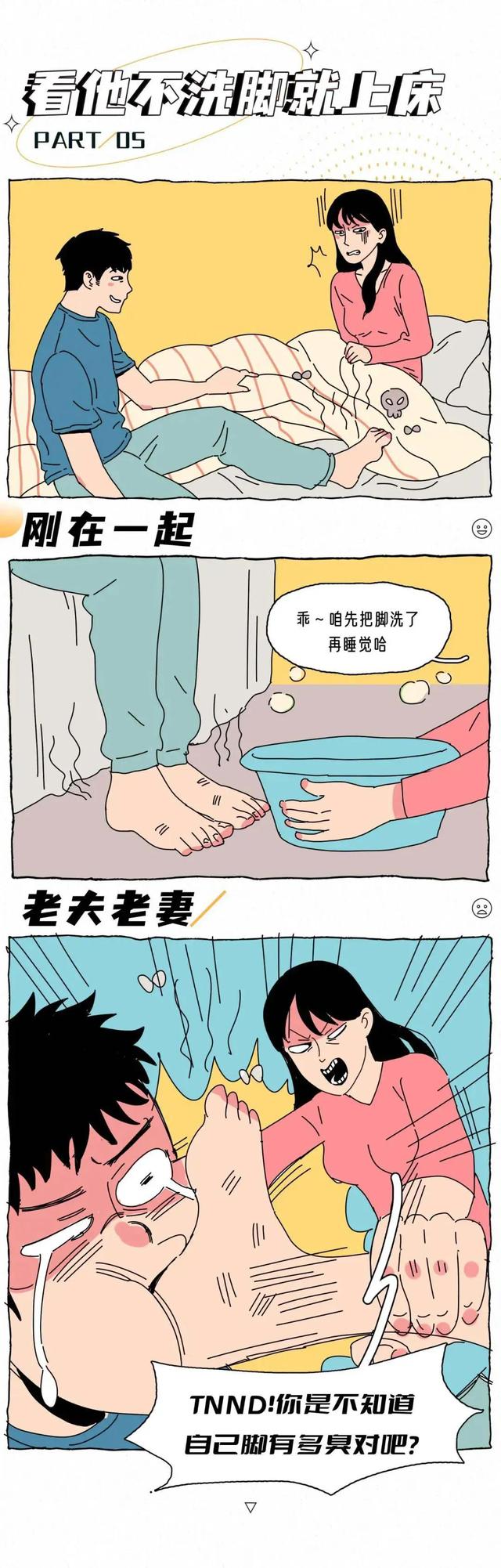 两个人同床共枕，会经历哪些尴尬的事情？（漫画）