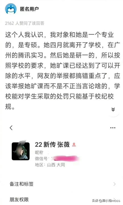 网曝川大女硕士“6大新瓜”，提前让公司隐藏信息，保研存在问题