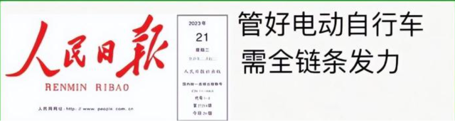 人民日报怒批！电动车管理不当，央视看不下去：别再寒了百姓的心