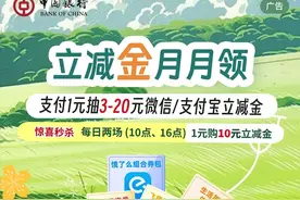 【立减金月月领】1元随机抽3-20元，1元购10元惊喜秒杀！选支付宝还可得膨胀红包图片