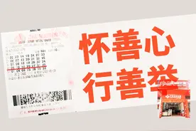 怀善心、行善举，惠州八旬老伯坚持购彩30余载当做好事图片