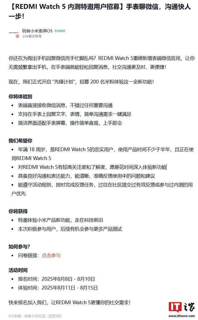 手表微信来了：小米REDMI Watch 5开启内测特邀用户招募