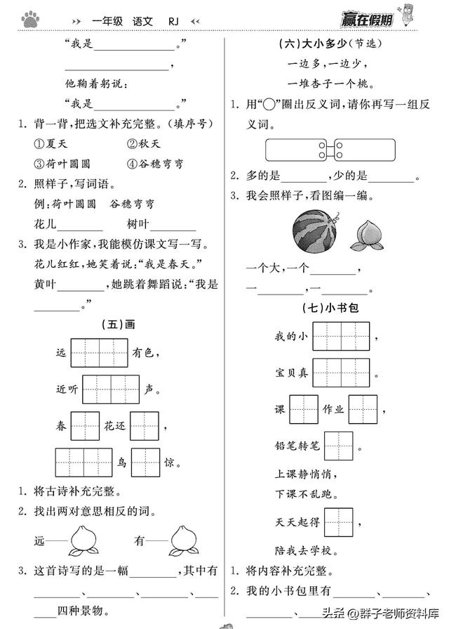 一年级语文《赢在假期衔接优化训练》附答案共63页
