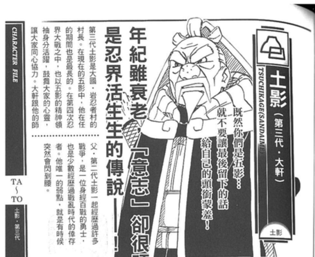 火影忍者全人物排名-标准影级，强影