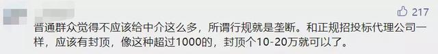 离谱！带看2次中介费120万？高佣金、吃差价，畸形楼市何时能完
