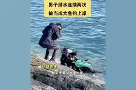 又惨又好笑！男子海边潜水，连续两次被当成大鱼钓上岸图片