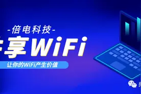 揭秘共享WiFi运作原理，如何收益？图片