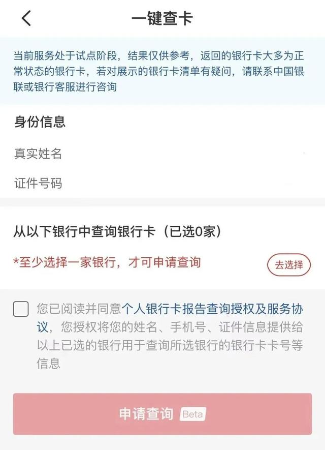 如何查询个人股票开户信息,股票开户查询（你有几张银行卡？一键就能查）