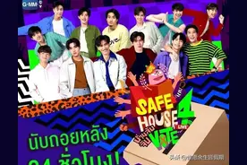 《安全屋》第四季D2，一切未分明图片