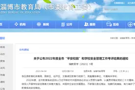 淄博市教育局刚刚公布，涉及43所学校！图片