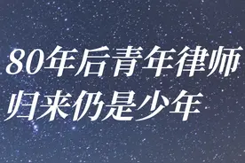 法院工作8年后，农村出身的我瞒着家人辞职，成为了一名律师图片