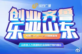 「乐业山东」济南工程职业技术学院做客山东台：专业职教培养体系，毕业即就业图片