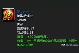 魔兽世界：六十年代团本前八大牌面饰品，专业熊T必肝天选者！图片