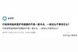 中山一院有医生上个月工资为0，临床绩效还不如后勤科室？图片
