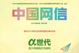 α世代——青少年网络行为探析图片