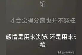 爱情转移，珍惜每一段感情图片