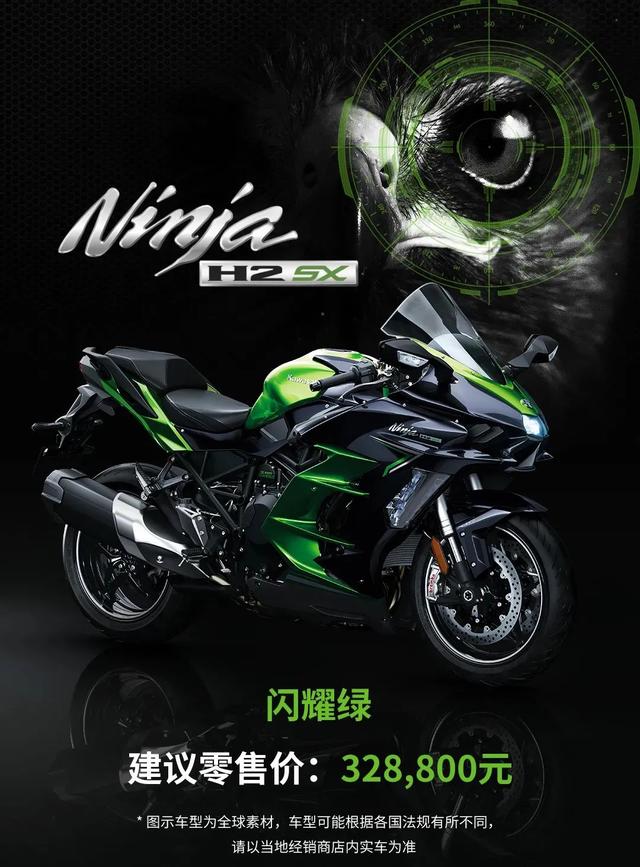 川崎中国发布2022款Ninja H2 SX SE，售价32.88万元