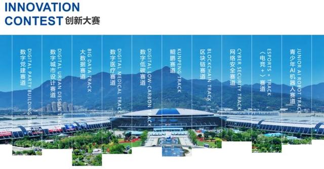数字中国建设峰会官方网站全新改版上线，还不来“点”？