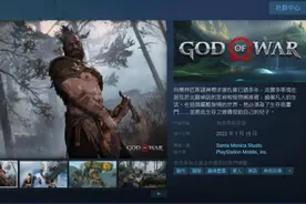 准备好迎接战斗了吗？《战神4》PC版终于来了图片