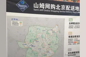 北京山姆店未见退卡人群，依旧人山人海图片