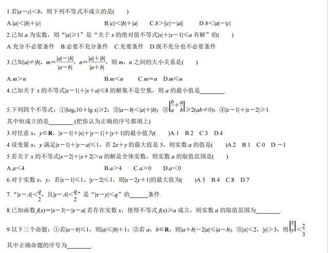 「高中数学专题」4.不等式（五）绝对值三角不等式专题