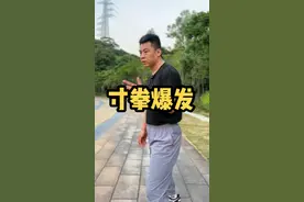 寸劲不是手，而是身体向前的瞬间震动。#拳霸之路 #寸拳#格斗#武术 #功夫