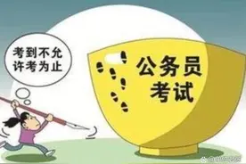 研究生毕业后再去考公务员，老张真的不建议，没有本科的性价比高图片