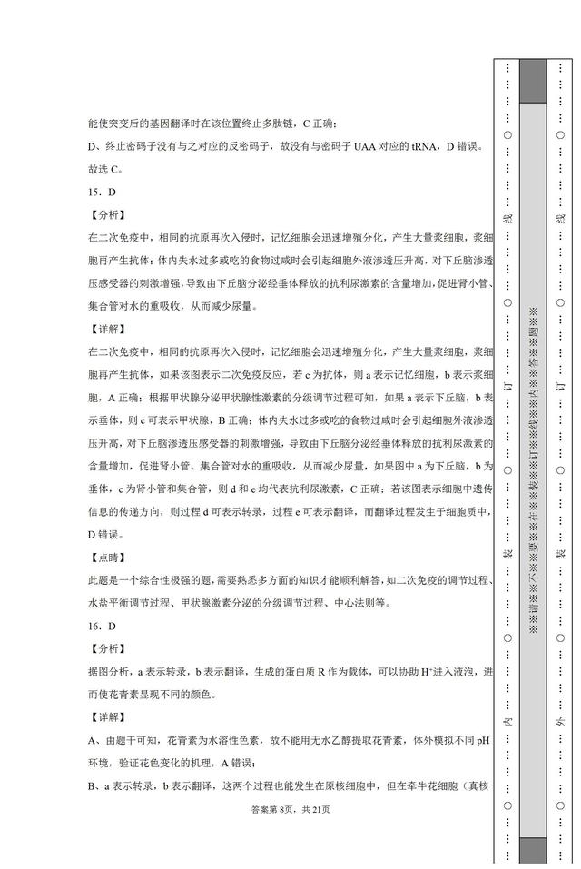 河南名校！省实验中学2021-2022学年高三上学期期中生物试题答案