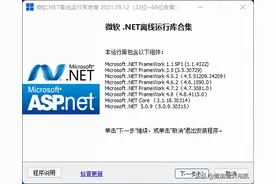 Microsoft.NET离线运行库合集发布 2021图片