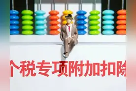 年薪30万税后能拿多少？以为要缴很多税，结果可能会令你惊喜图片