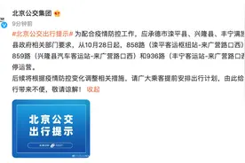 注意！858路、859路、936路三条跨省公交暂停运营图片