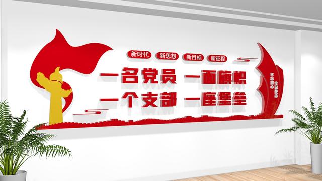 【党建标语】2022最新党建标语文化墙设计