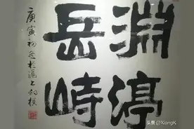 一天一成语:渊渟岳峙图片