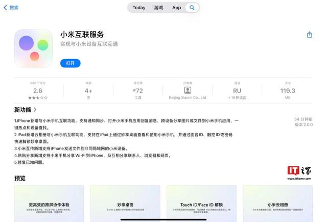 小米互联服务更新2.0版本，打通苹果设备与澎湃OS 3跨屏体验