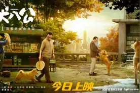 众星联袂推荐！“这是最有人情味的片子”爱奇艺出品《忠犬八公》3月31日全国上映图片