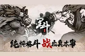 这几款手机格斗类动作手游真的值得推荐#手游#动作#格斗图片