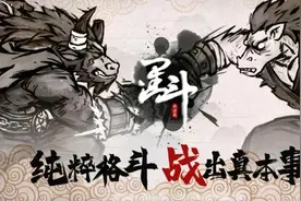 这几款手机格斗类动作手游真的值得推荐#手游#动作#格斗图片