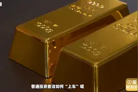 年内上涨超12%，多国央行开始囤黄金！投资者怎么买最靠谱？图片