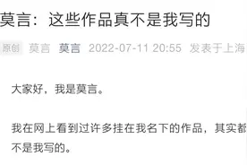 人在家中坐，作品天上来？莫言在线辟谣：这真不是我写的图片