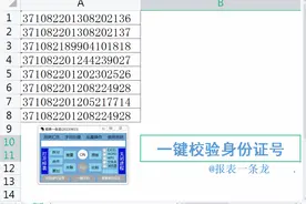 身份证号填错了你介意吗？教你点一下鼠标就能校验出来图片