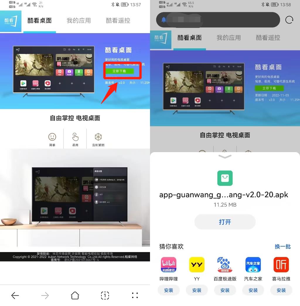 小米/红米电视/盒子应用安装通用教程插图35 小米/红米电视/盒子应用安装通用教程
