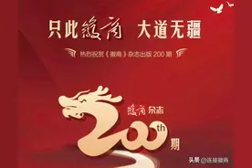 《徽商》200期 | 城市更新 天达建设的新标靶图片