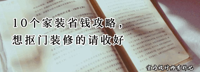省錢裝修攻略清單 省錢裝修攻略清單