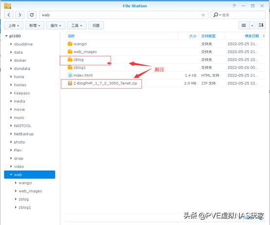 折腾群晖NAS:使用群晖web功能搭建个人博客「 小白玩NAS系列」插图11 折腾群晖NAS:使用群晖web功能搭建个人博客「 小白玩NAS系列」