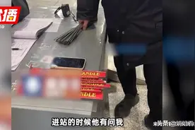 女子带仙女棒进高铁站被罚300元图片