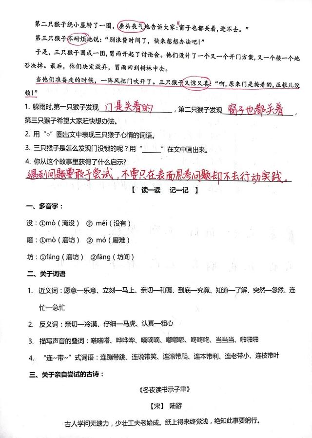「最适合家长的复习材料」语文二年级下册《小马过河》复习方法