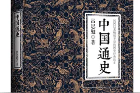 《中国通史》第一章至第六章图片