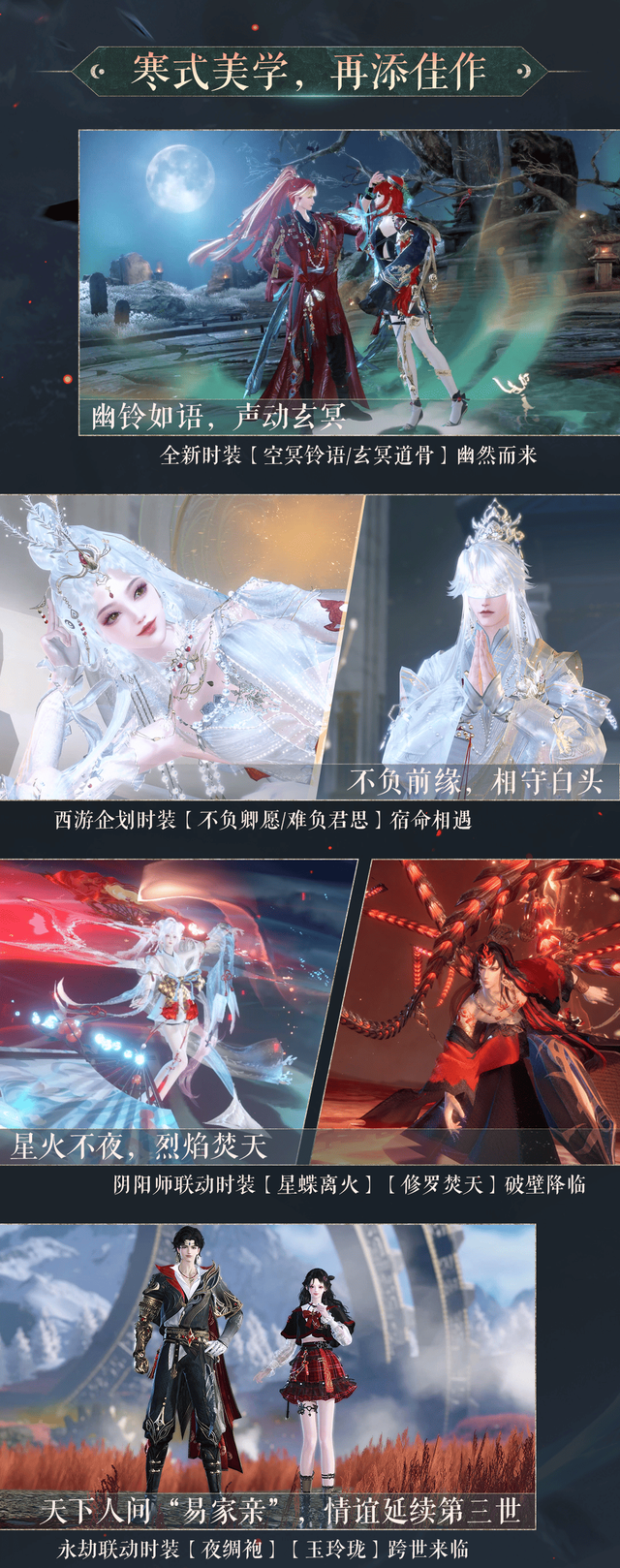 《逆水寒》手游2.0赛年首次月度更新：“国风朋克”完全体登场