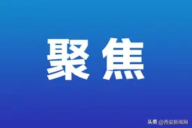 房贷提前还款难 这道难题怎么解？有市民提前还贷仍要排队6个月图片