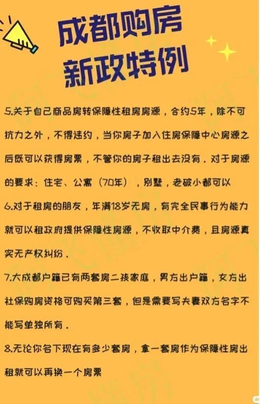 成都新政要点可帮你节约好几万